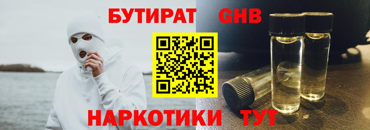 БУТИРАТ буратино Усть-Илимск