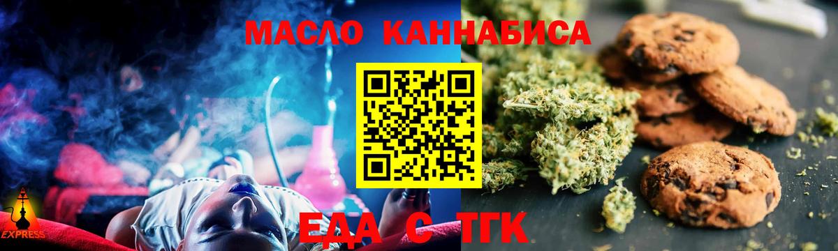Еда ТГК конопля  Вход с VPN  Усть-Илимск 