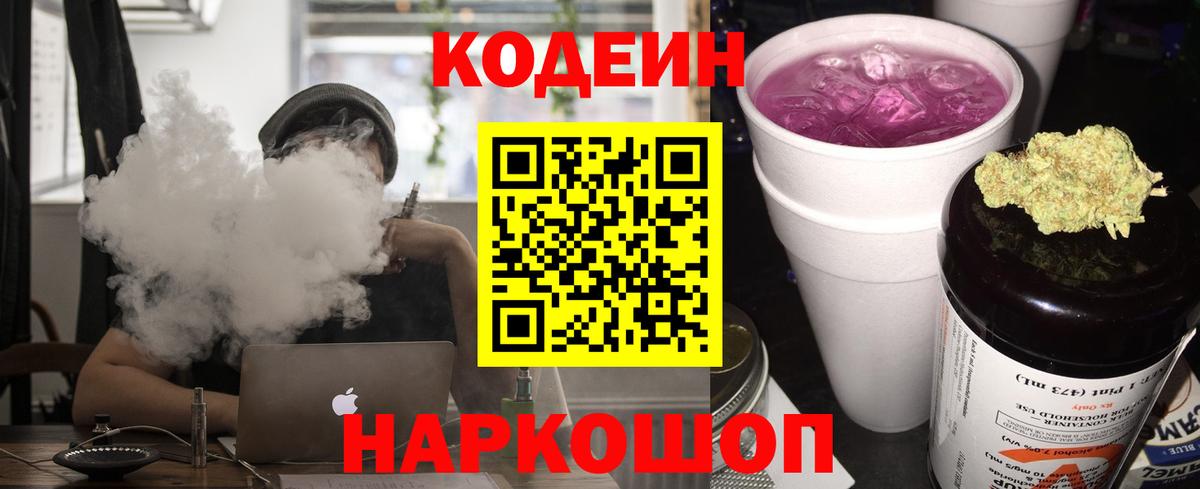 Codein Purple Drank  Вход с VPN  Усть-Илимск  Кодеин Purple Drank 