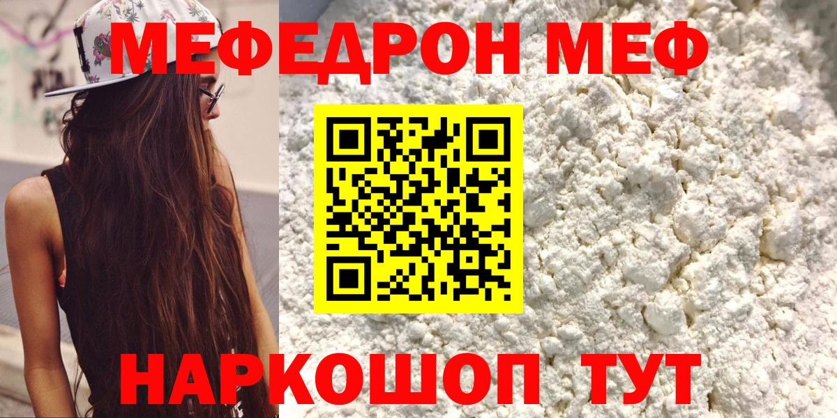 МЯУ-МЯУ кристаллы  Меф VHQ  Усть-Илимск  Вход с VPN 