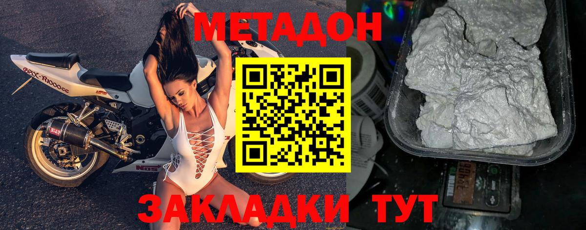 МЕТАДОН VHQ  МЕТАДОН methadone  Усть-Илимск  Вход с VPN 